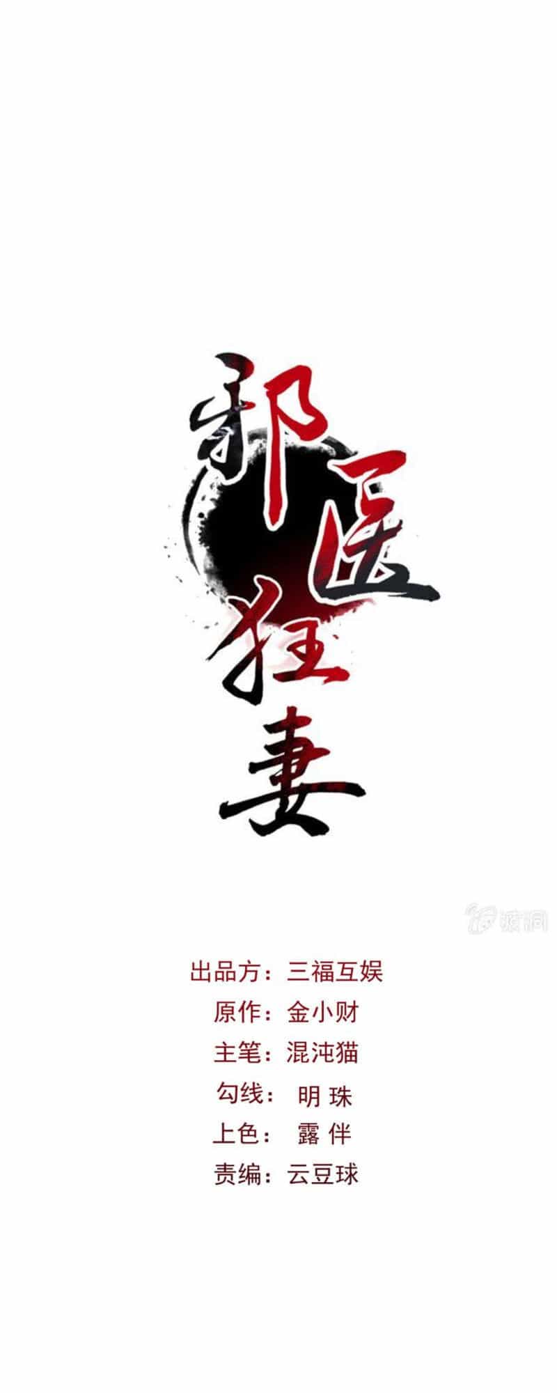 Tà Y Cuồng Thê - Chương 32 - ảnh 1