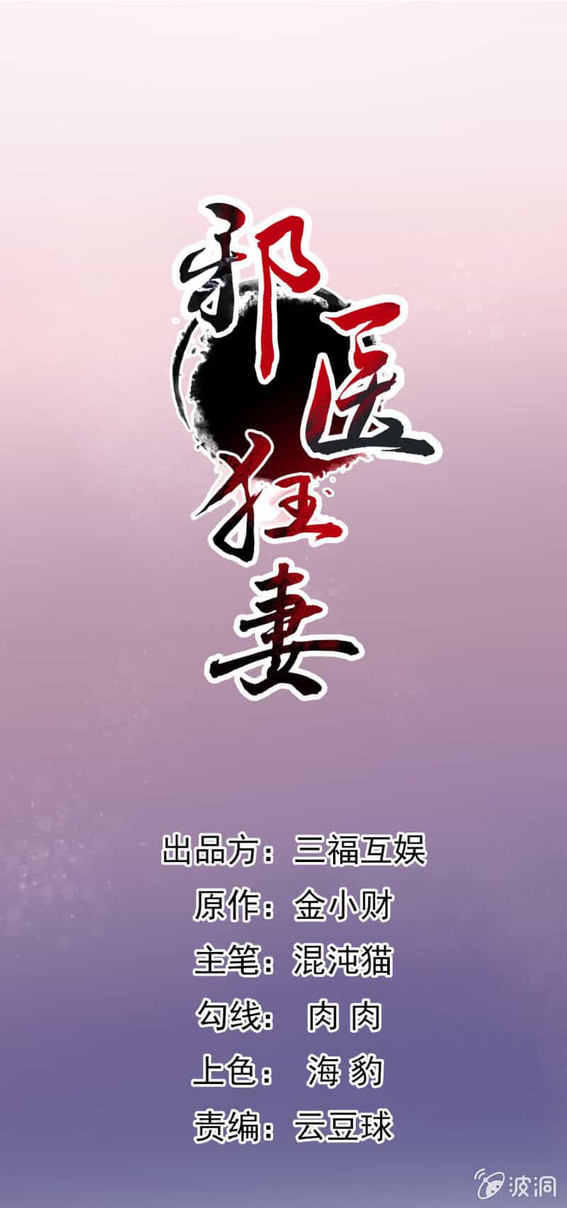 Tà Y Cuồng Thê - Chương 84 - ảnh 1