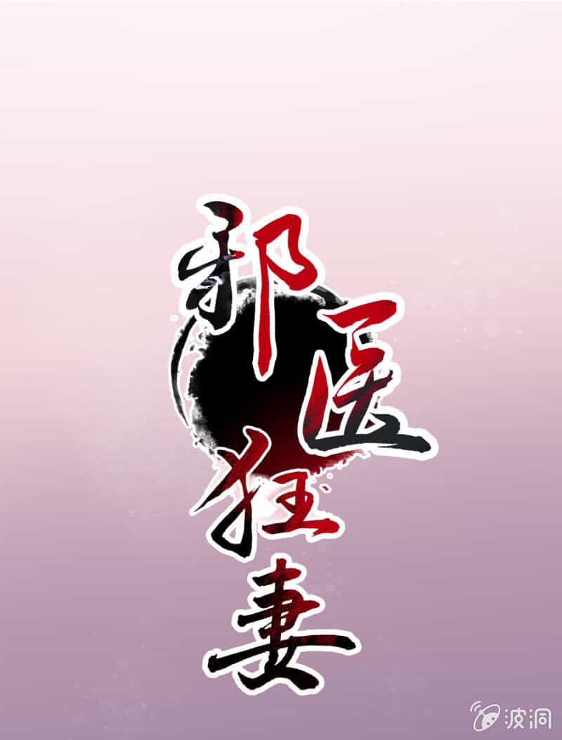 Tà Y Cuồng Thê - Chương 85 - ảnh 1