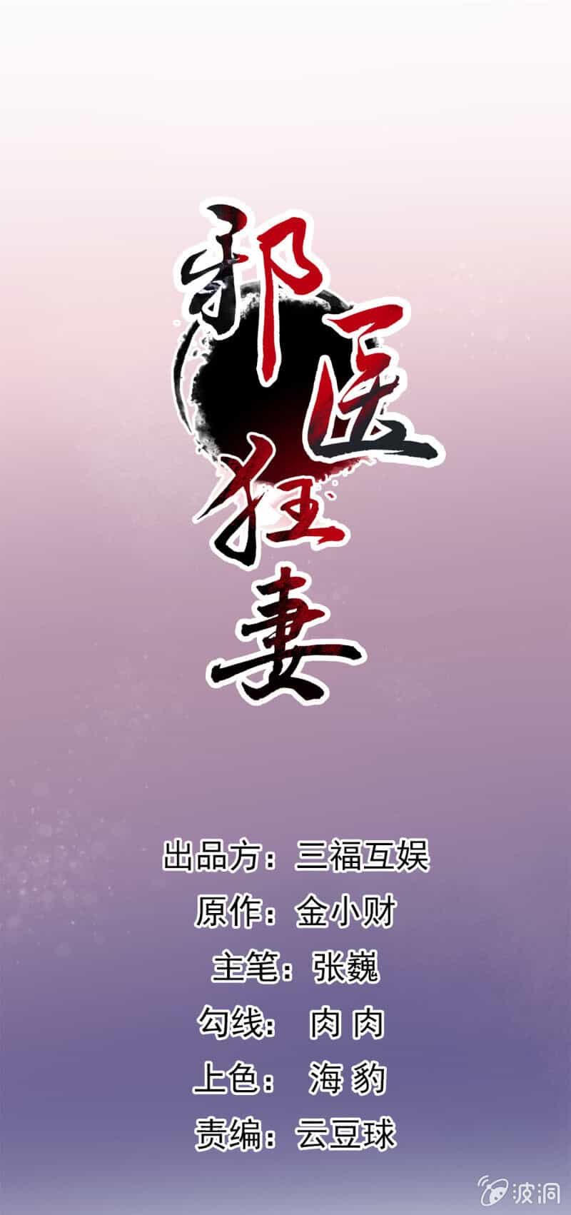 Tà Y Cuồng Thê - Chương 88 - ảnh 1