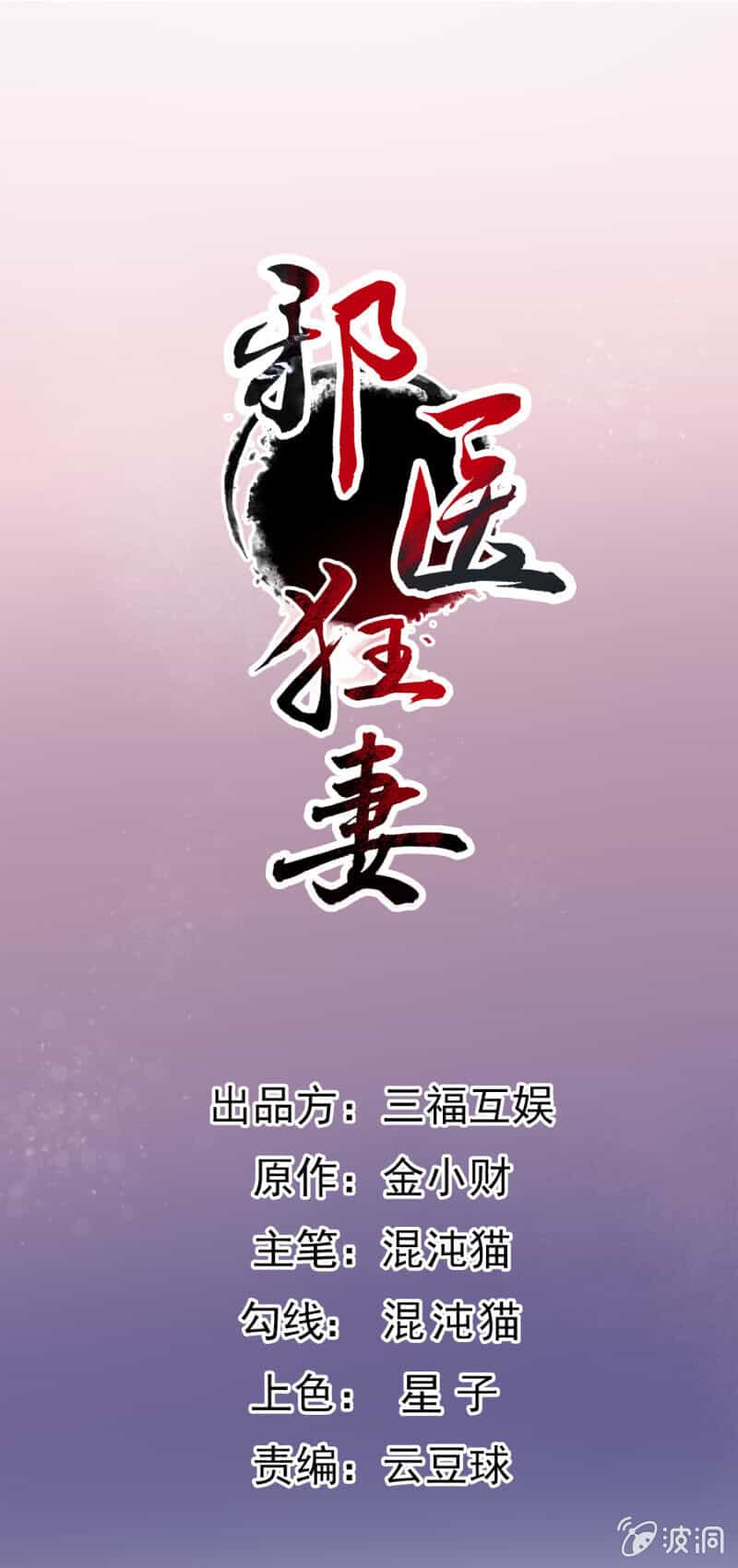 Tà Y Cuồng Thê - Chương 92 - ảnh 1
