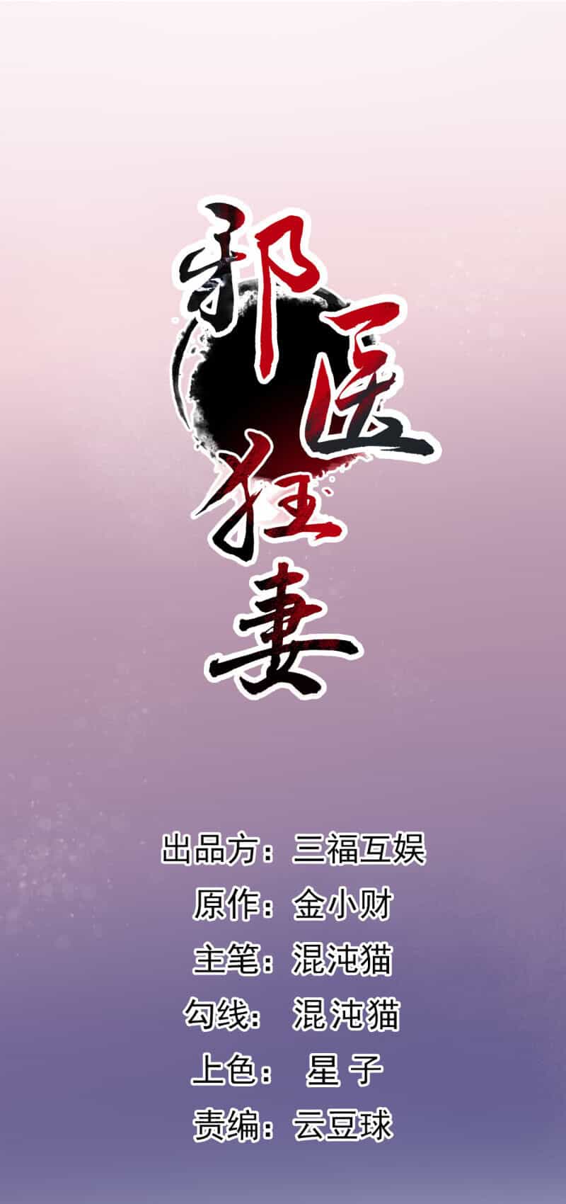 Tà Y Cuồng Thê - Chương 96 - ảnh 2