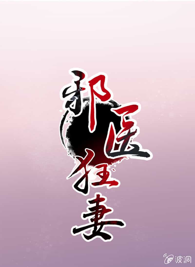 Tà Y Cuồng Thê - Chương 98 - ảnh 1