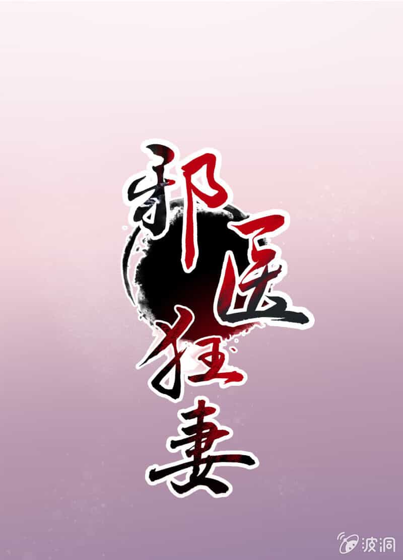 Tà Y Cuồng Thê - Chương 100 - ảnh 1