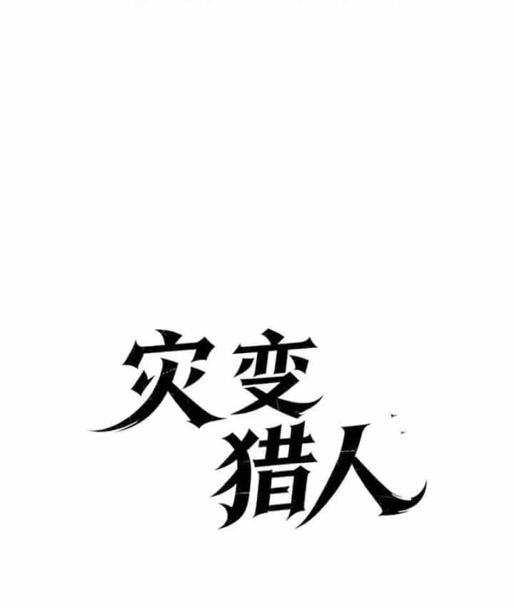 Tai Biến Liệp Nhân: Ta Có Hệ Thống Điểm Kinh Nghiệm - Chương 13 - ảnh 9