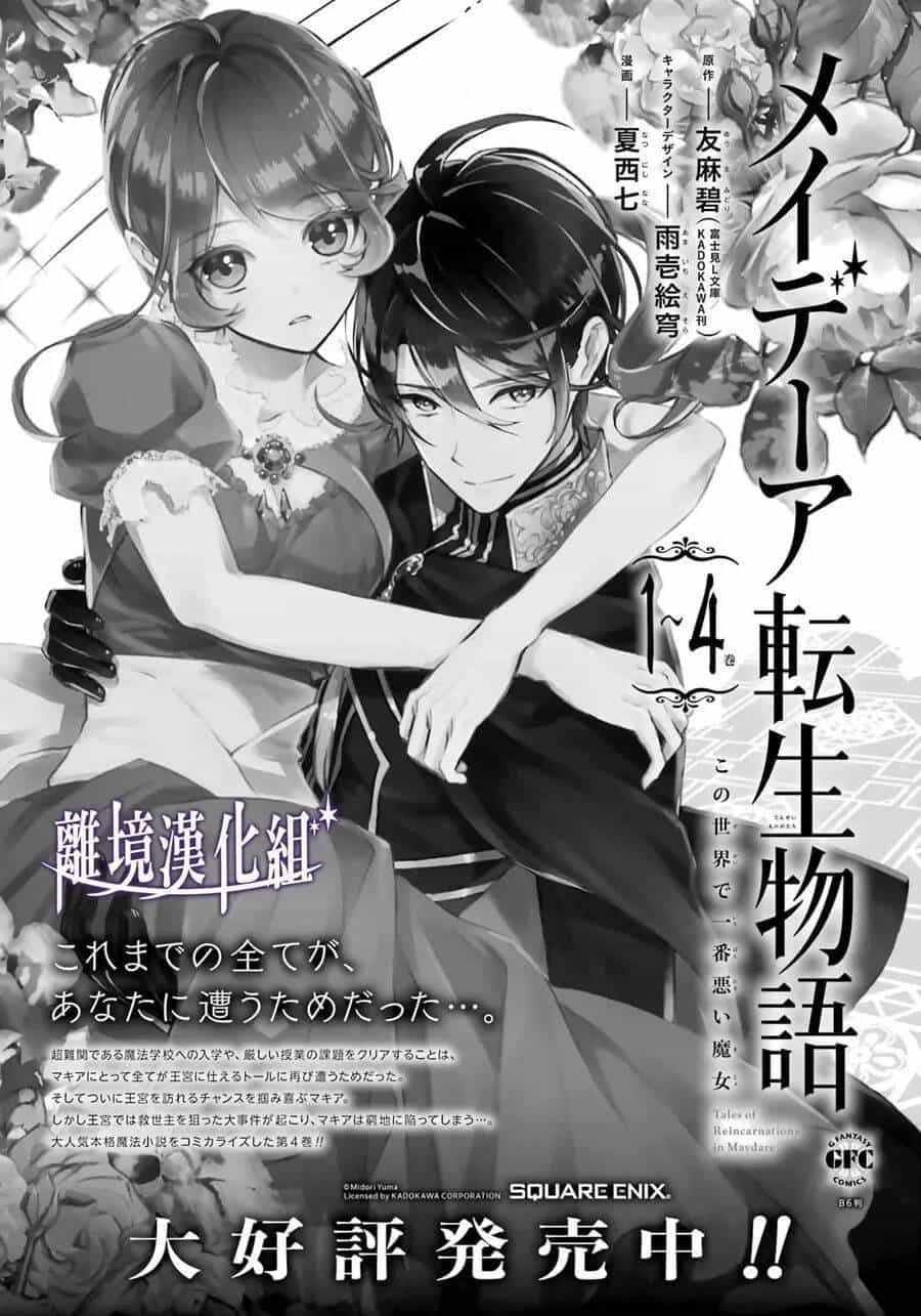 Tales Of Reincarnation In Maydare - Chương 27 - ảnh 20
