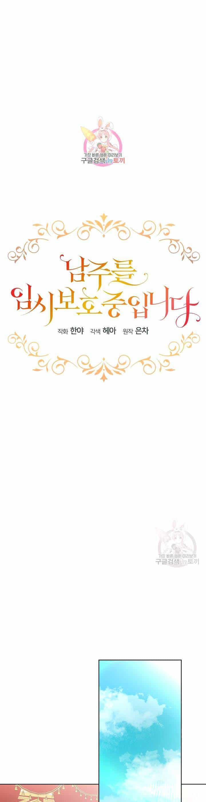 Tạm Thời Tôi Sẽ Bảo Vệ Nam Chính - Chương 29 - ảnh 1