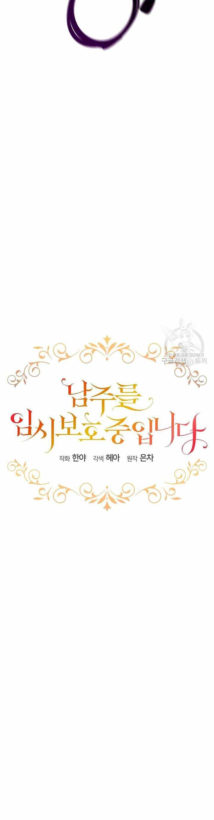 Tạm Thời Tôi Sẽ Bảo Vệ Nam Chính - Chương 31 - ảnh 10