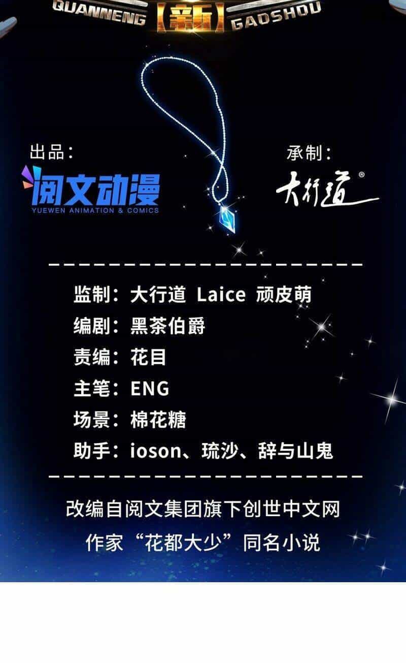 Tân Cực Phẩm Toàn Năng Cao Thủ - Chương 78 - ảnh 2