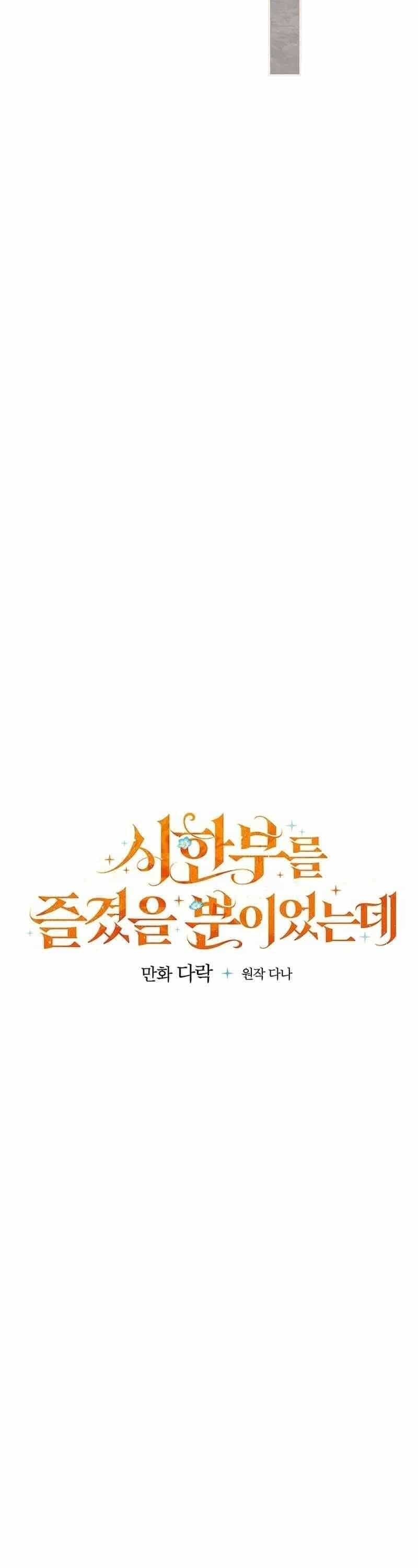 Tận Hưởng Thời Gian Có Hạn Của Tôi - Chương 20 - ảnh 12