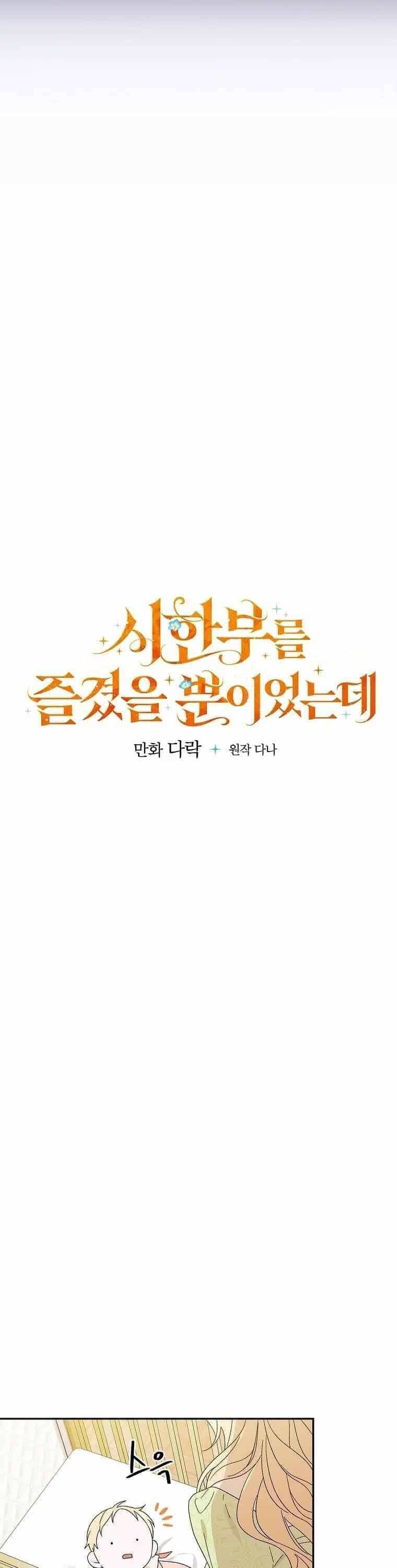 Tận Hưởng Thời Gian Có Hạn Của Tôi - Chương 5 - ảnh 7