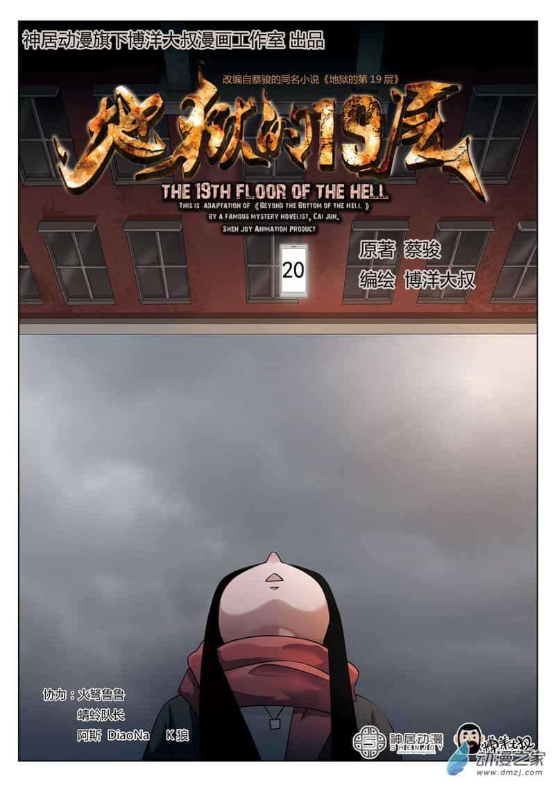 Tầng 19 Địa Ngục - Chương 20 - ảnh 2