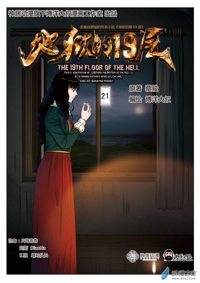 Tầng 19 Địa Ngục - Chương 21 - ảnh 2