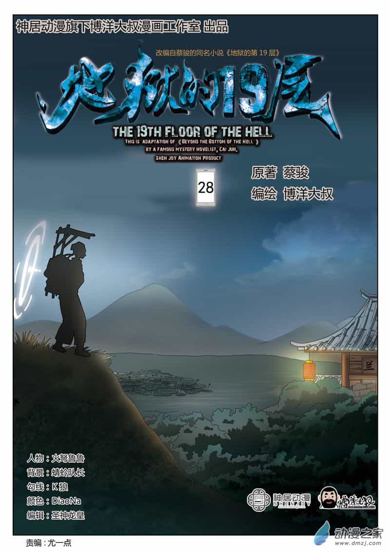 Tầng 19 Địa Ngục - Chương 28 - ảnh 1