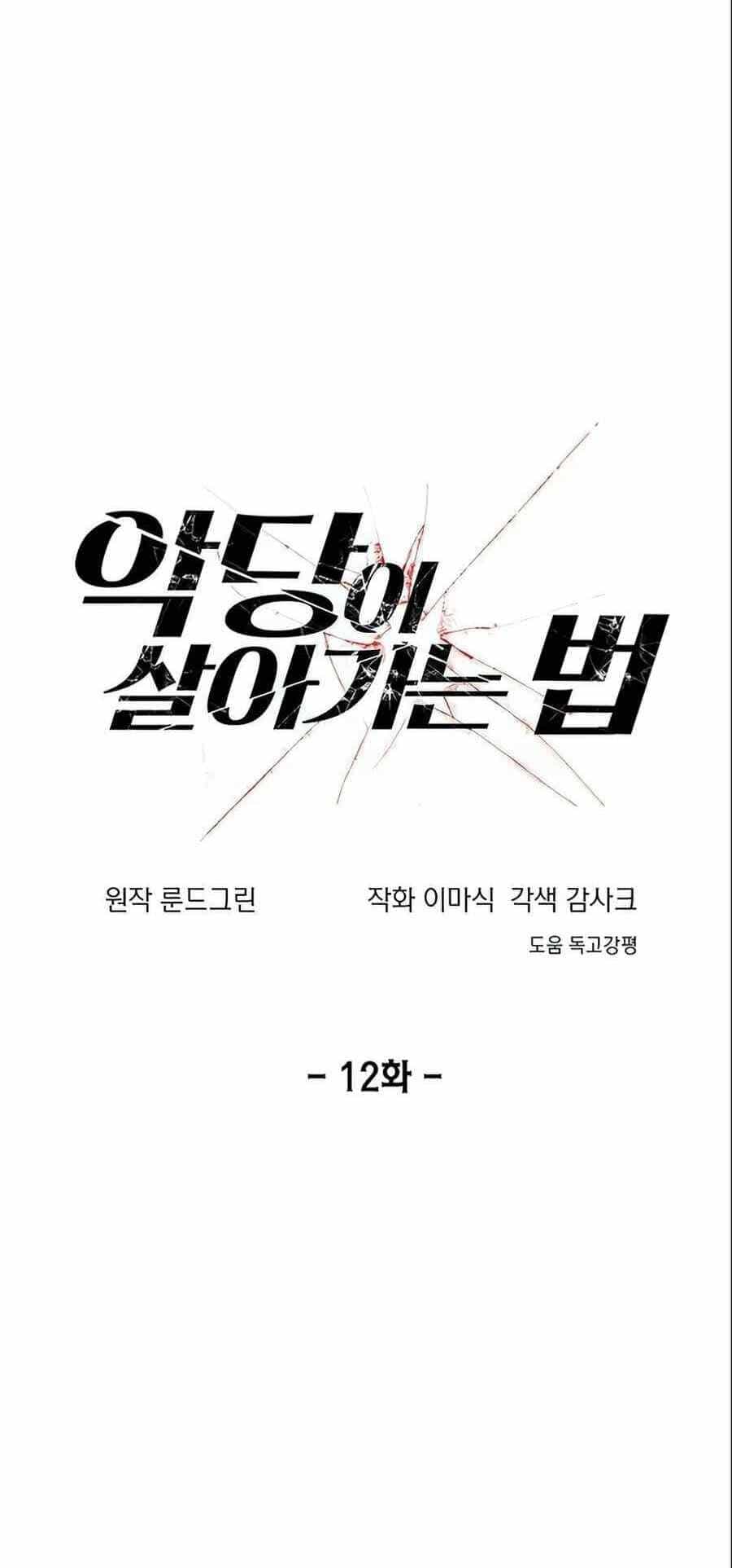 Tao Là Ác Nhân - Chương 12 - ảnh 14