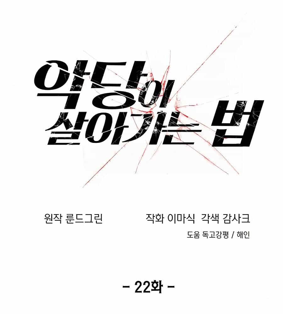 Tao Là Ác Nhân - Chương 22 - ảnh 12