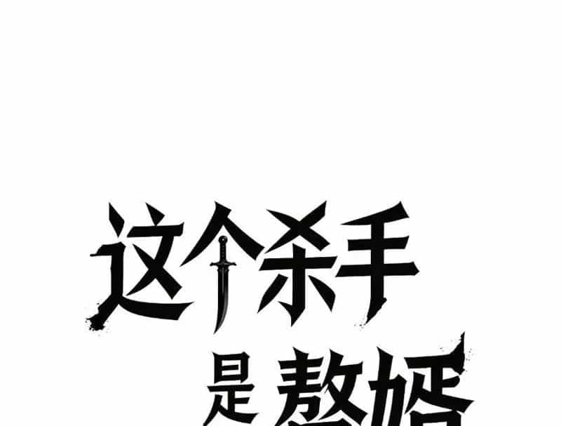 Tên Sát Thủ Này Lại Là Người Ở Rể - Chương 14 - ảnh 4
