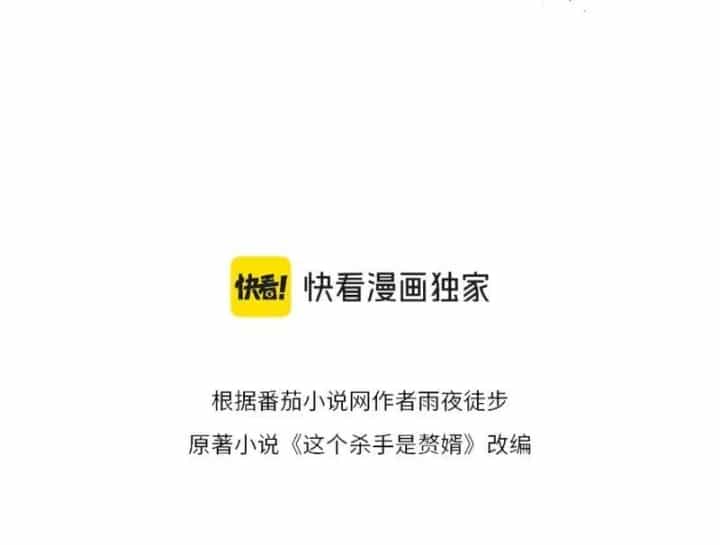 Tên Sát Thủ Này Lại Là Người Ở Rể - Chương 16 - ảnh 30