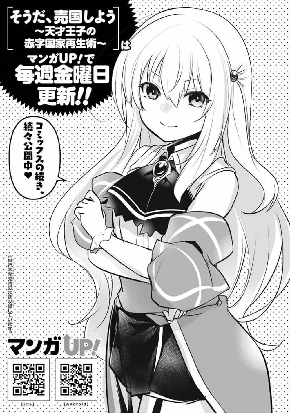 Tensai Ouji No Akaji Kokka Saisei Jutsu - Souda, Baikoku Shiyou - Chương 15.1 - ảnh 16