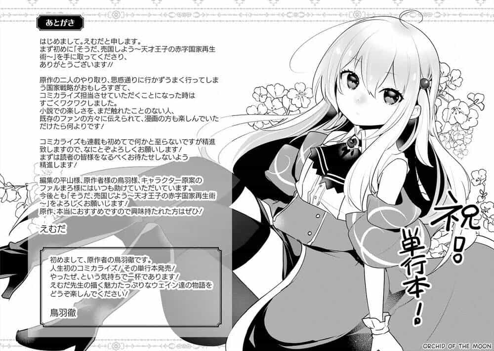 Tensai Ouji No Akaji Kokka Saisei Jutsu - Souda, Baikoku Shiyou - Chương 15.5 - ảnh 6