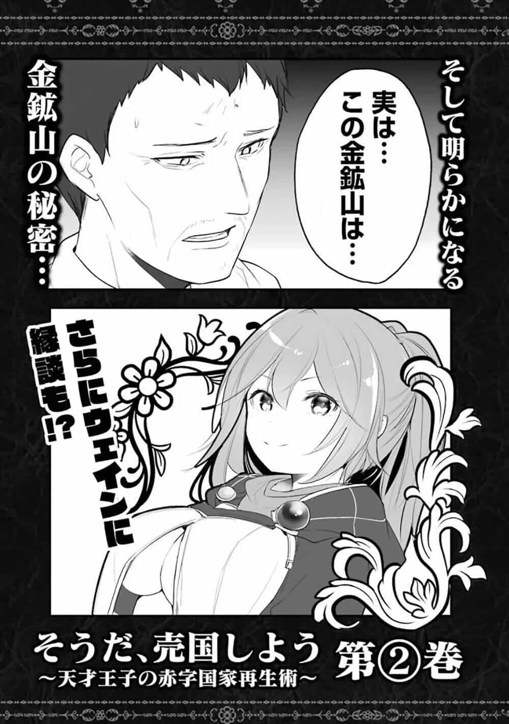 Tensai Ouji No Akaji Kokka Saisei Jutsu - Souda, Baikoku Shiyou - Chương 15.5 - ảnh 8