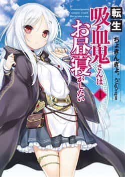 Tensei Kyuuketsukisan Wa Ohirune Ga Shitai - Chương 19.2 - ảnh 2