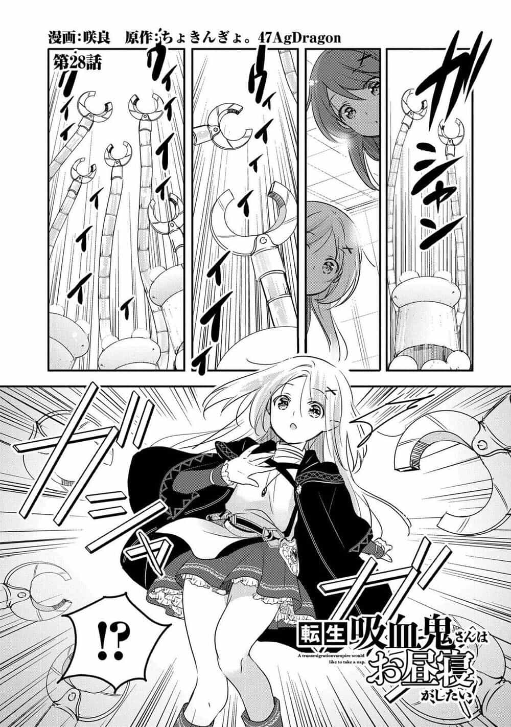 Tensei Kyuuketsukisan Wa Ohirune Ga Shitai - Chương 28 - ảnh 5