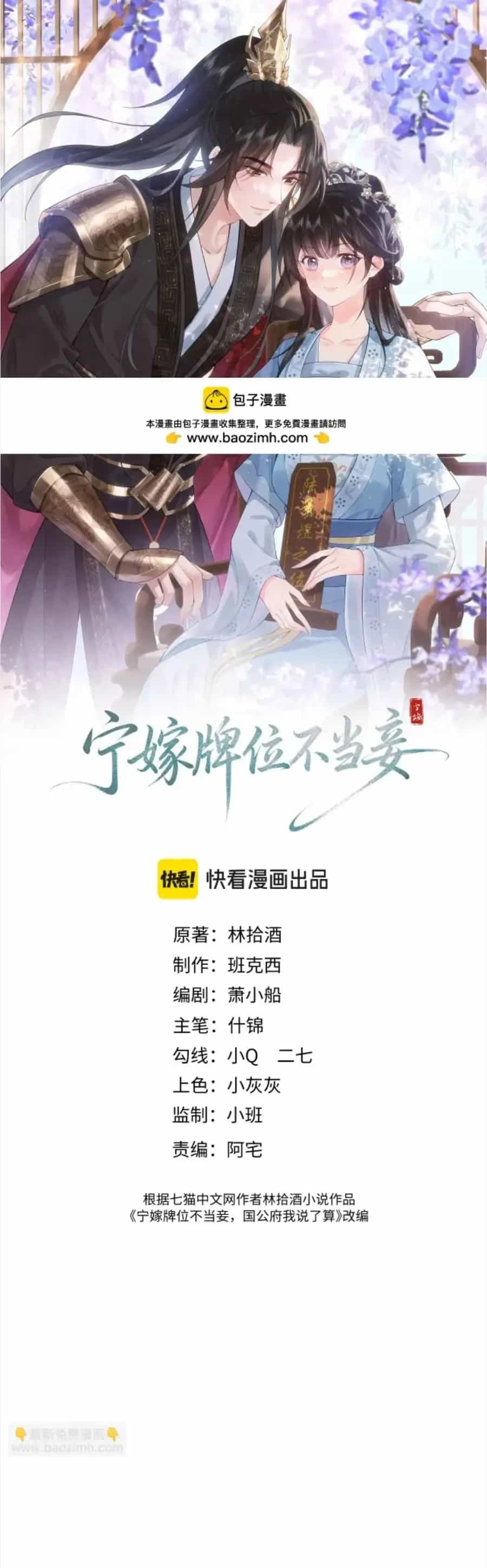 Thà Lấy Bài Vị Còn Hơn Làm Thiếp - Chương 16 - ảnh 2