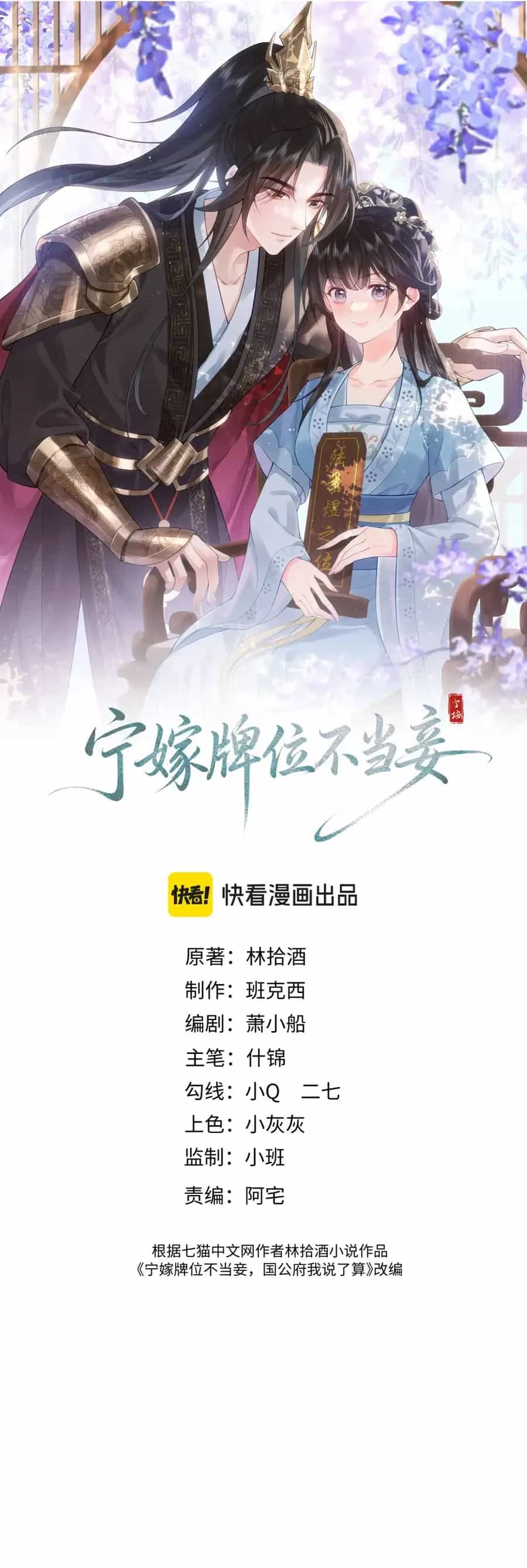 Thà Lấy Bài Vị Còn Hơn Làm Thiếp - Chương 24 - ảnh 3