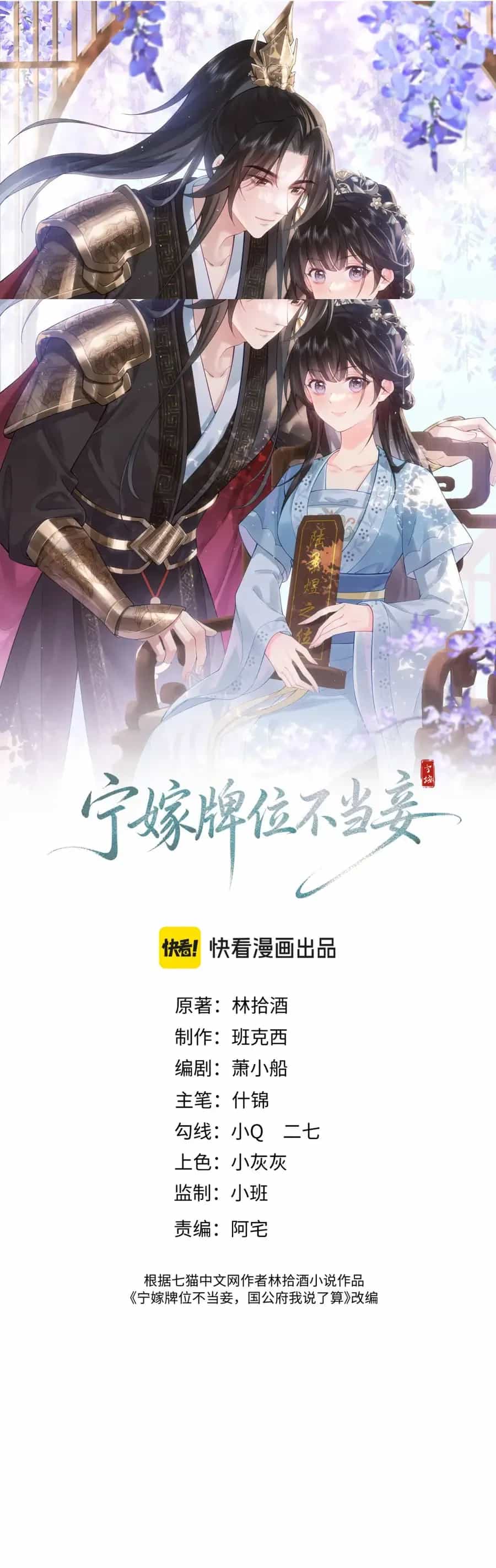 Thà Lấy Bài Vị Còn Hơn Làm Thiếp - Chương 31 - ảnh 2