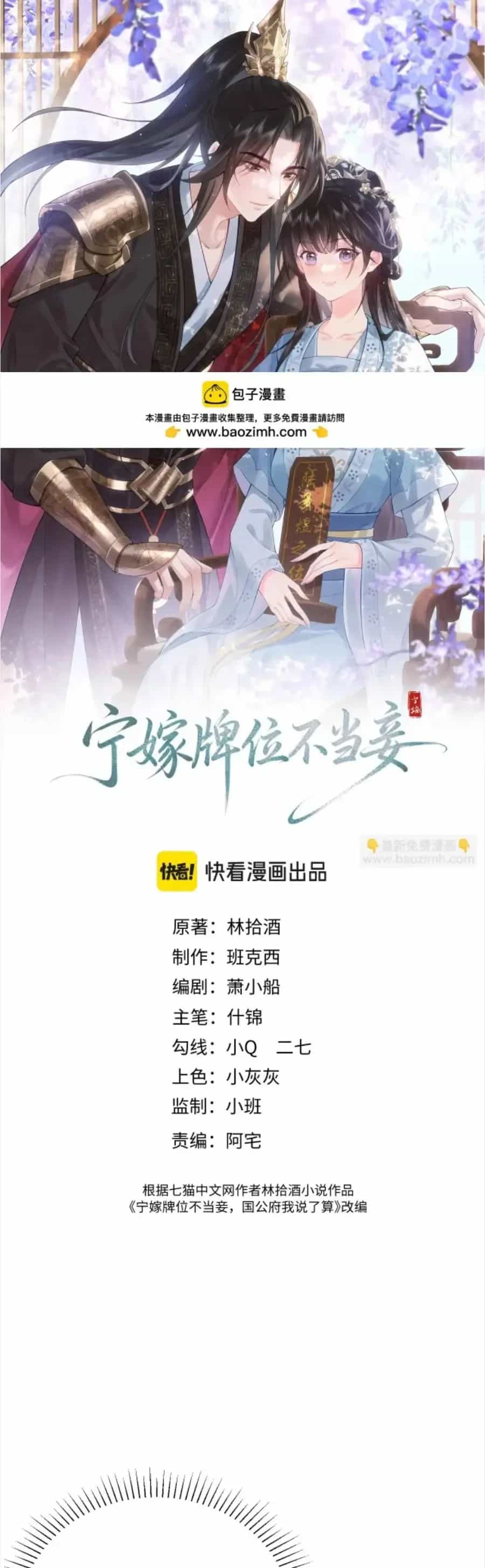 Thà Lấy Bài Vị Còn Hơn Làm Thiếp - Chương 38 - ảnh 2