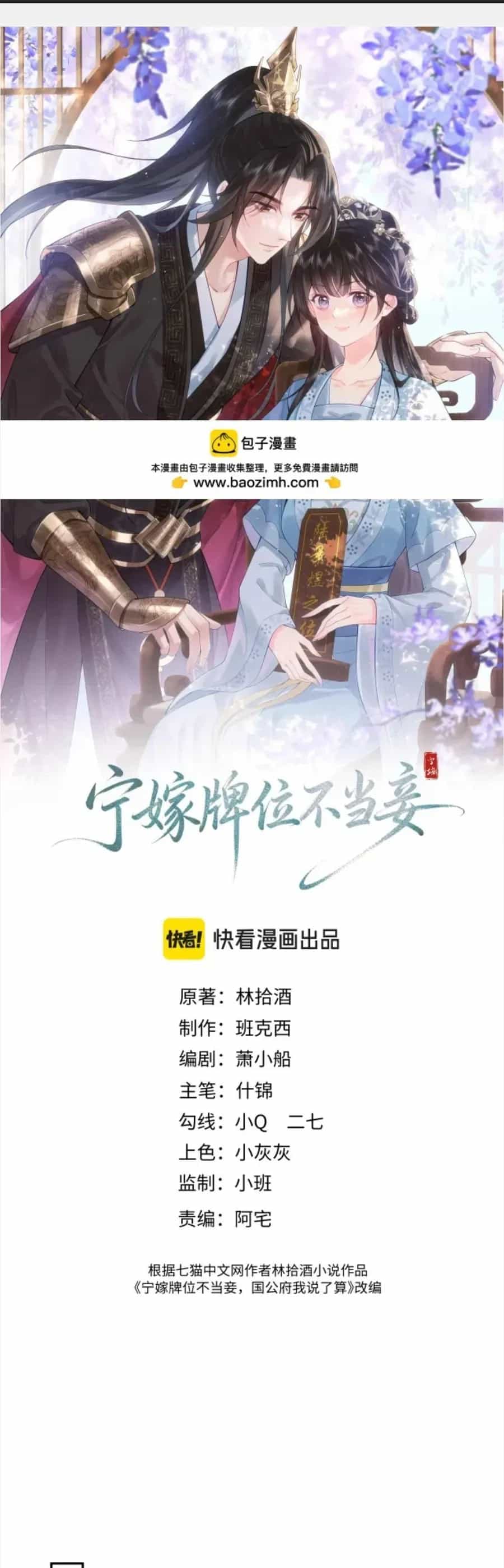 Thà Lấy Bài Vị Còn Hơn Làm Thiếp - Chương 52 - ảnh 3