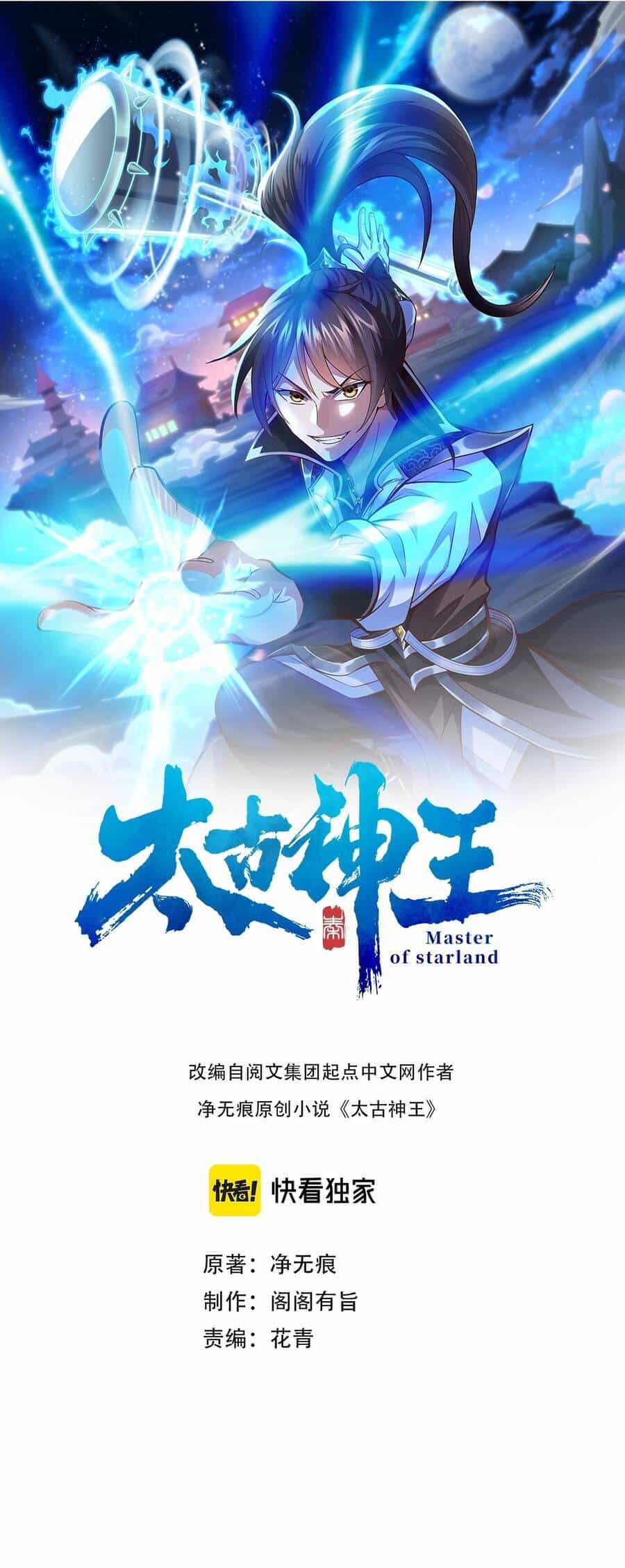 Thái Cổ Thần Vương - Chương 4 - ảnh 2
