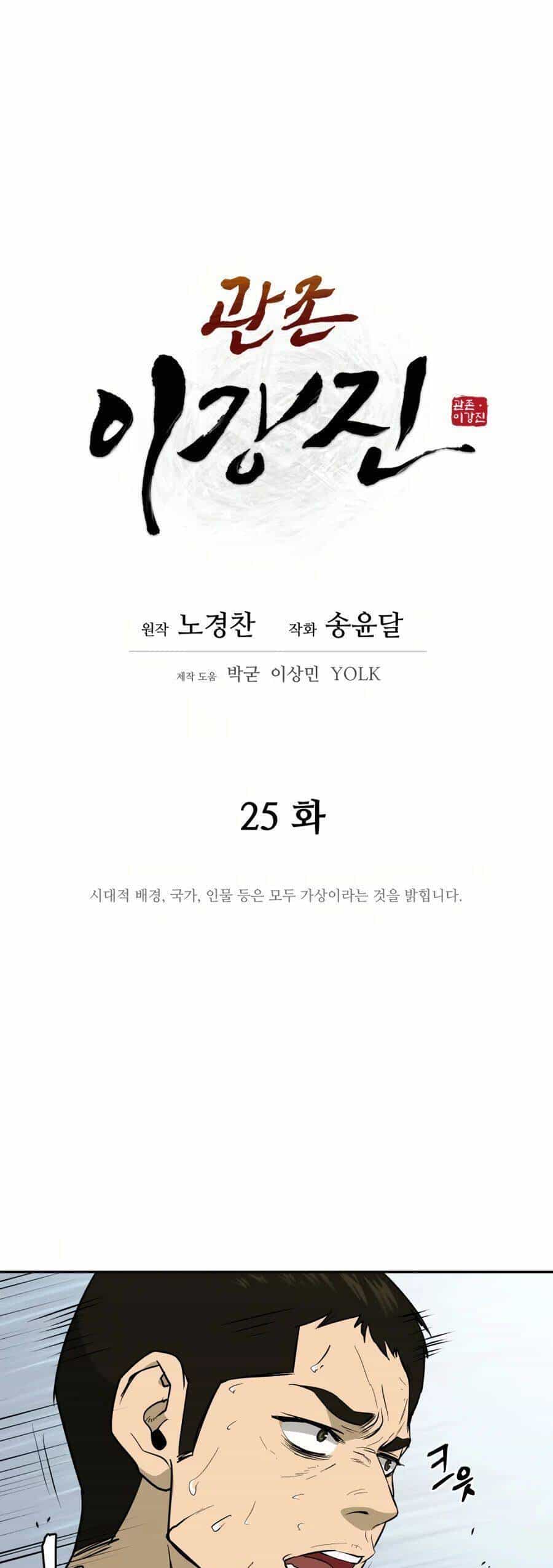 Thái Thú Kang Jin Lee - Chương 25 - ảnh 10