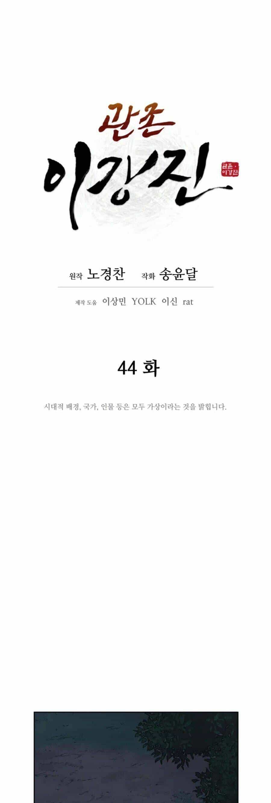 Thái Thú Kang Jin Lee - Chương 44 - ảnh 20