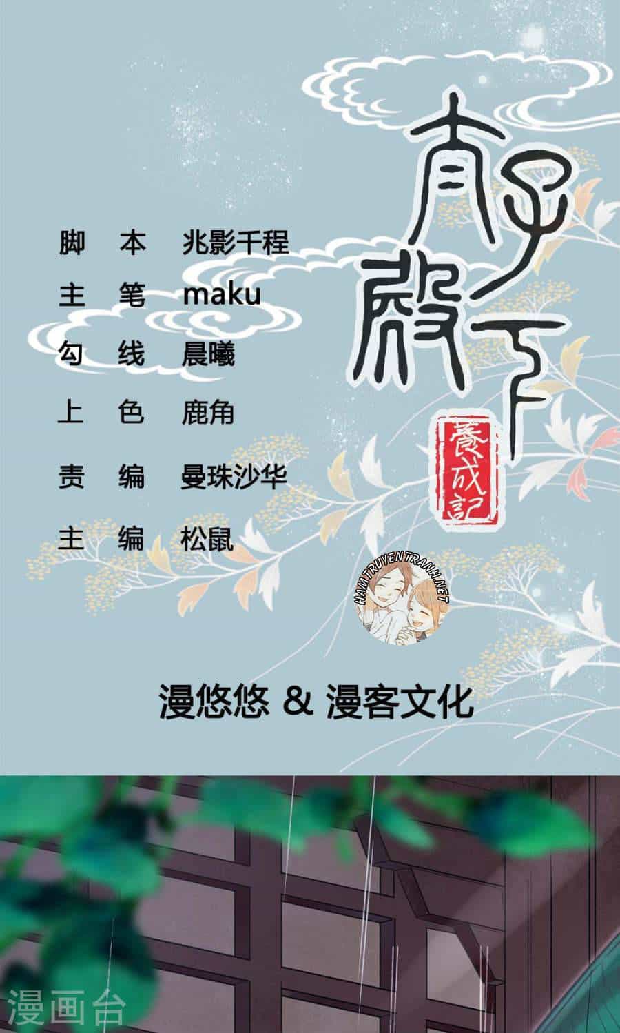 Thái Tử Điện Hạ Dưỡng Thành Kí - Chương 5.1 - ảnh 2