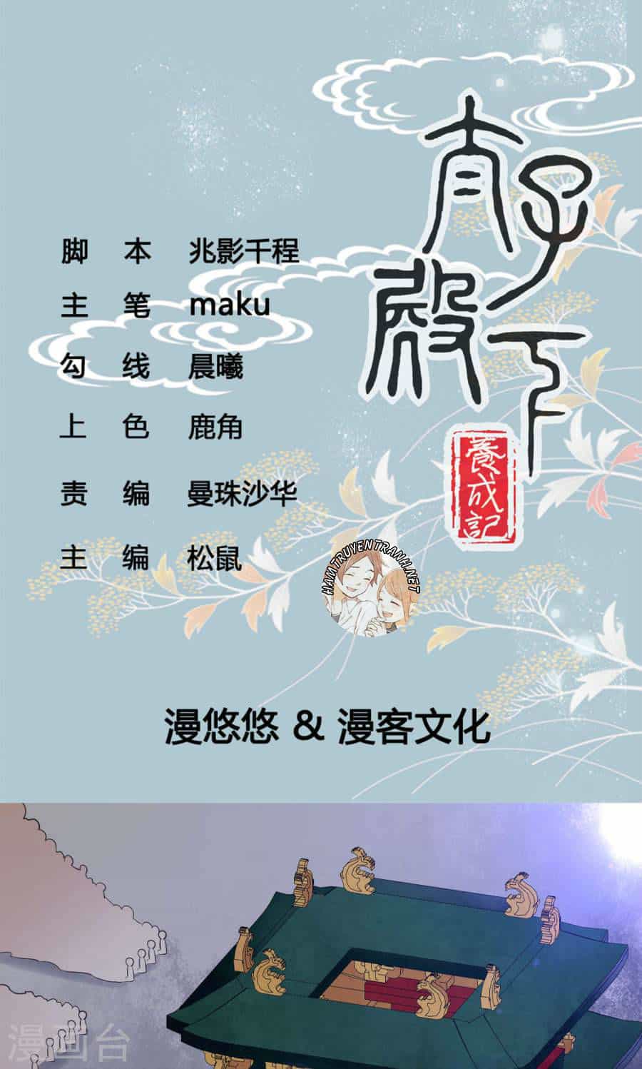 Thái Tử Điện Hạ Dưỡng Thành Kí - Chương 6.1 - ảnh 2