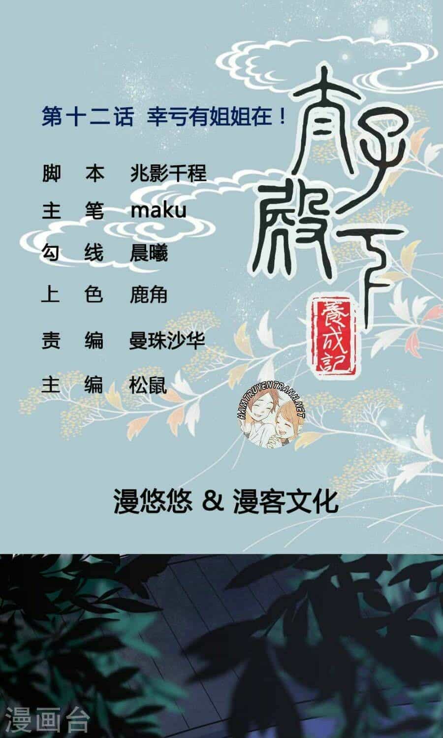 Thái Tử Điện Hạ Dưỡng Thành Kí - Chương 12 - ảnh 1