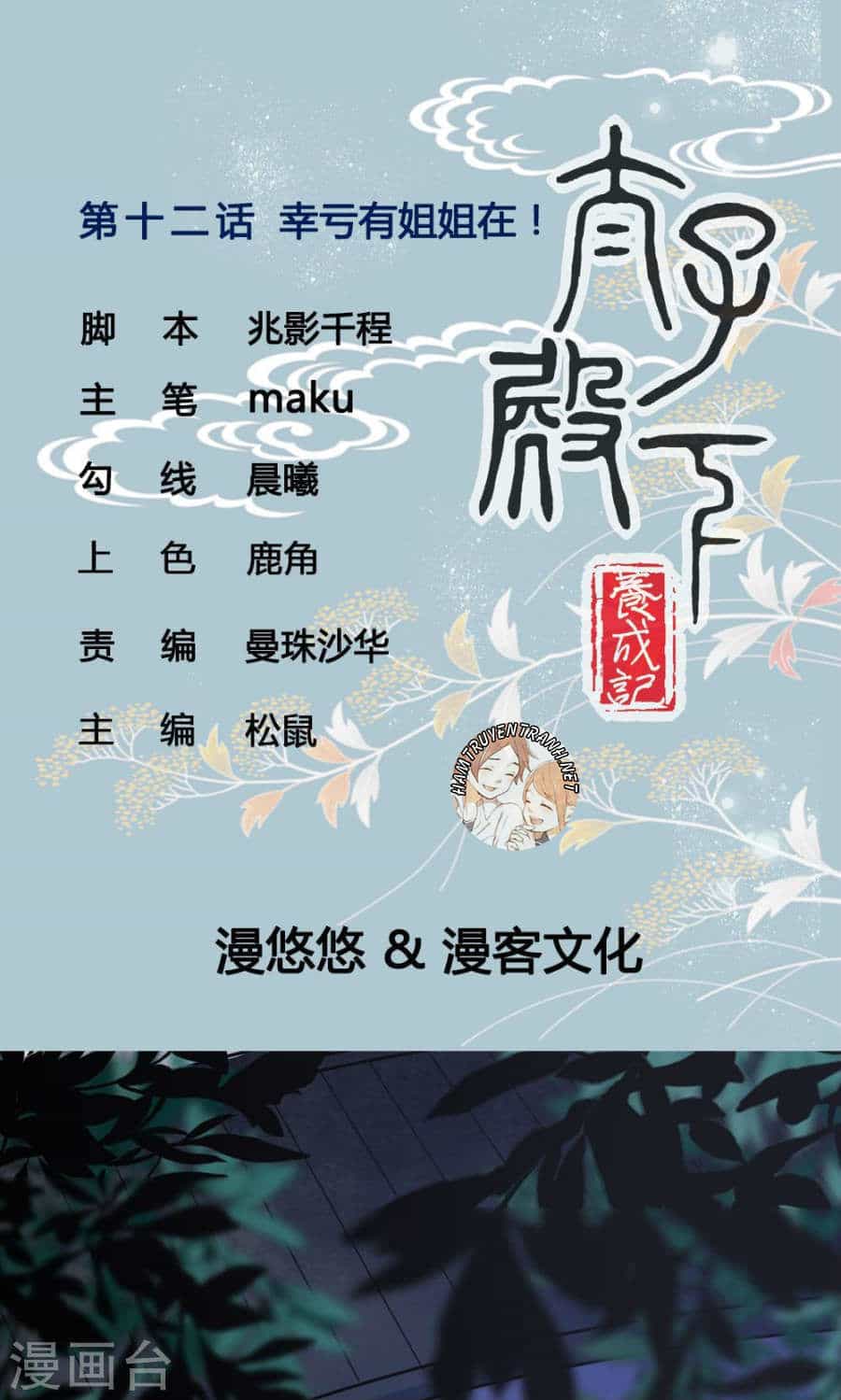 Thái Tử Điện Hạ Dưỡng Thành Kí - Chương 13 - ảnh 2