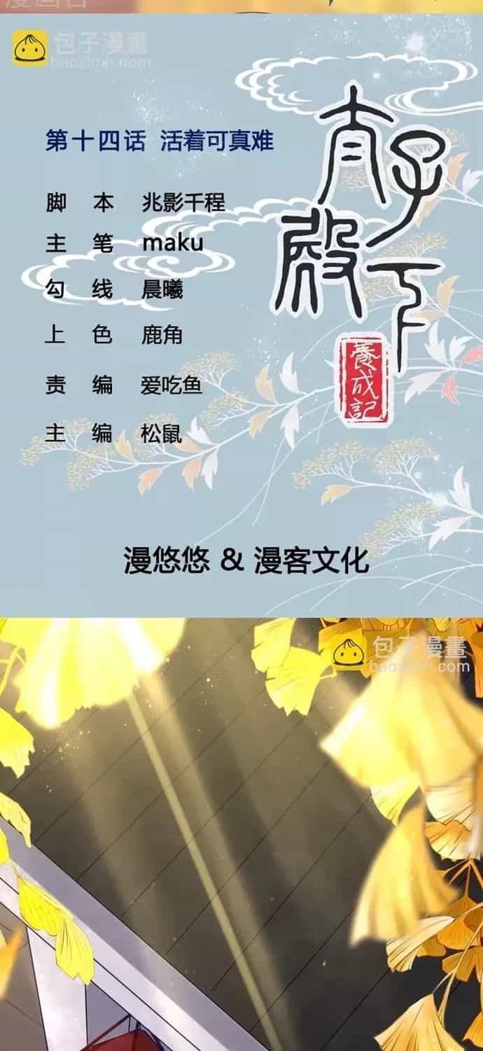 Thái Tử Điện Hạ Dưỡng Thành Kí - Chương 14 - ảnh 2