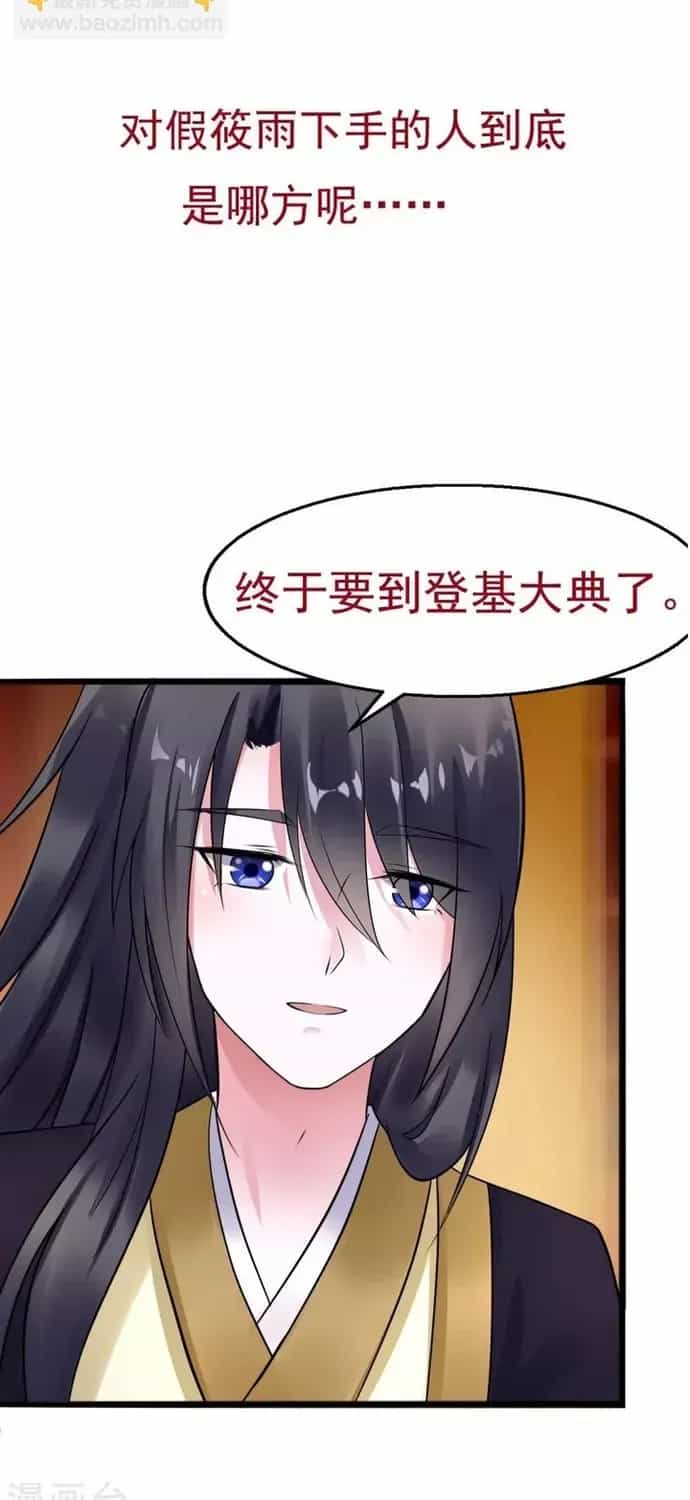Thái Tử Điện Hạ Dưỡng Thành Kí - Chương 26 - ảnh 26