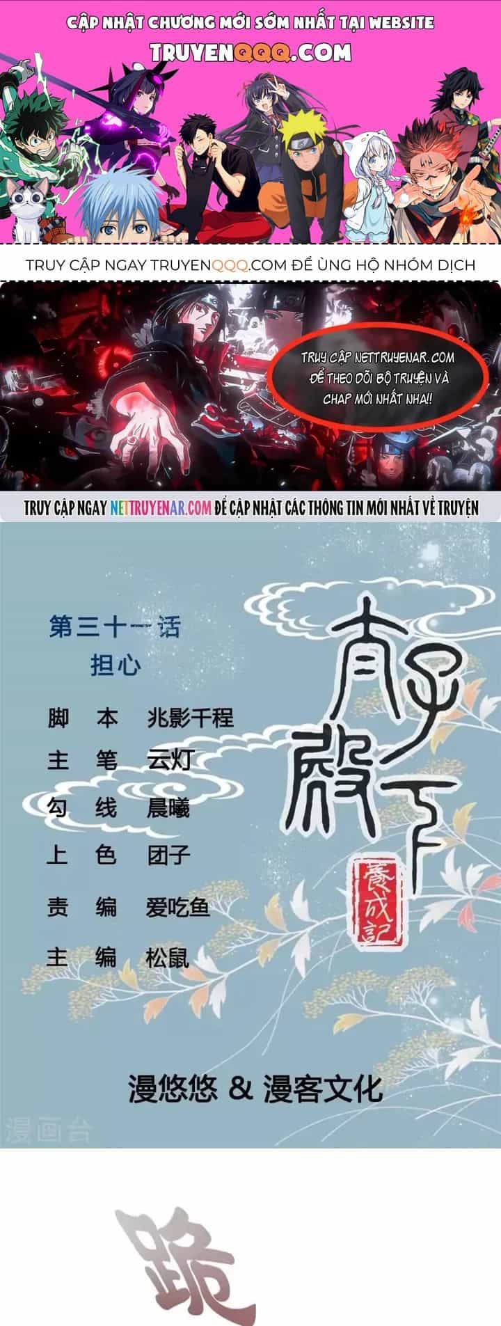 Thái Tử Điện Hạ Dưỡng Thành Kí - Chương 31 - ảnh 1