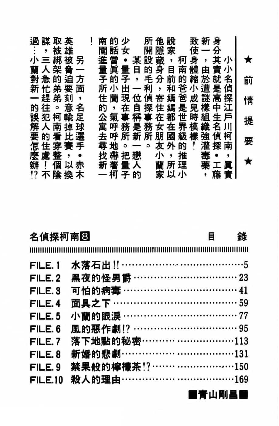 Thám Tử Conan - Chương 71 - ảnh 5