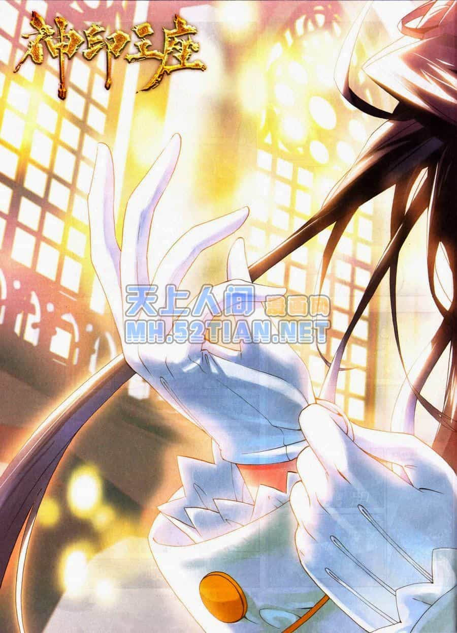 Thần Ấn Vương Tọa - Chương 6 - ảnh 2