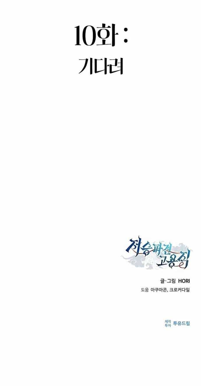 Thần Chết Part-Time - Chương 10 - ảnh 60