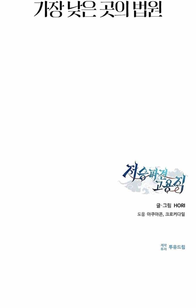 Thần Chết Part-Time - Chương 11 - ảnh 83