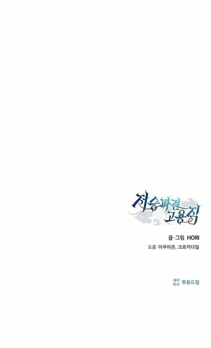 Thần Chết Part-Time - Chương 7 - ảnh 90