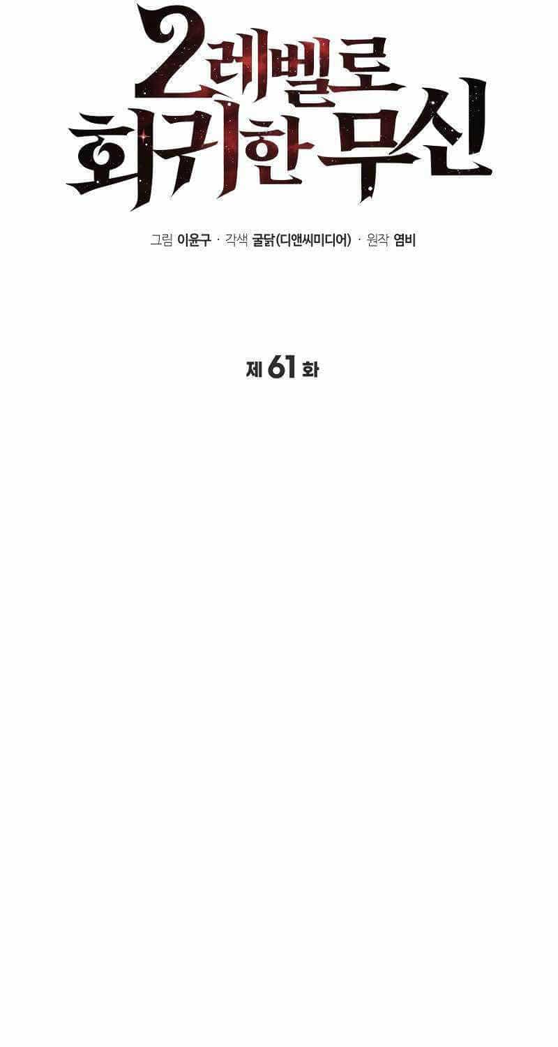 Thần Chiến Tranh Trở Lại Cấp 2 - Chương 61 - ảnh 45