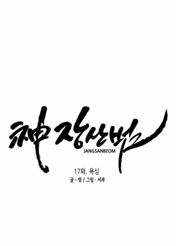 Thần Hổ Jangsan - Chương 17.1 - ảnh 35