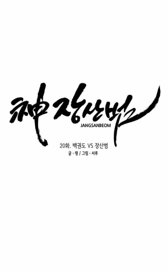 Thần Hổ Jangsan - Chương 20.1 - ảnh 15
